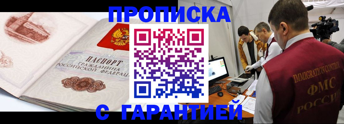 временная регистрация надежно в Павловском Посаде