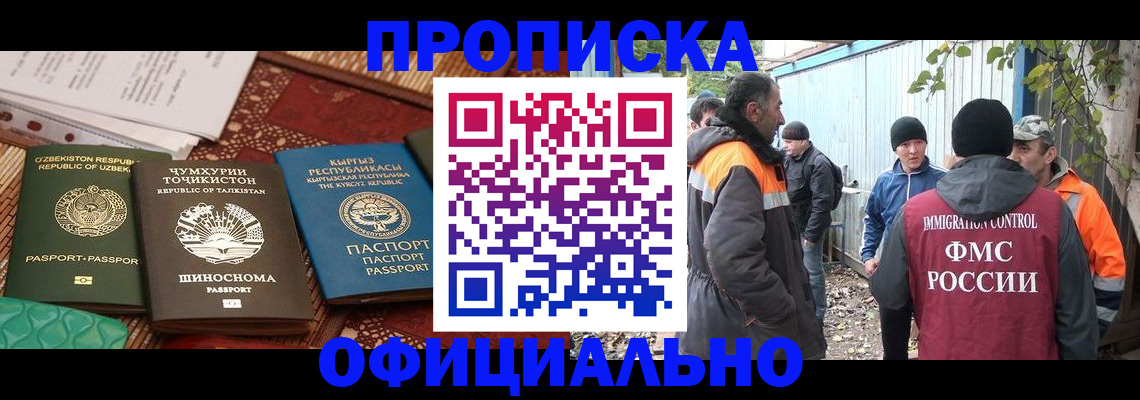 временная регистрация купить в Павловском Посаде